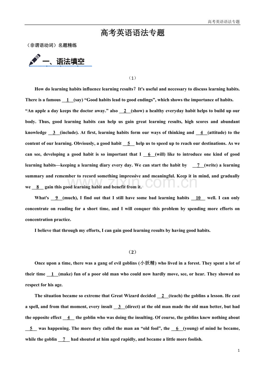 高考专题复习之非谓语动词、助动词与情态动词：名题精练.doc_第1页