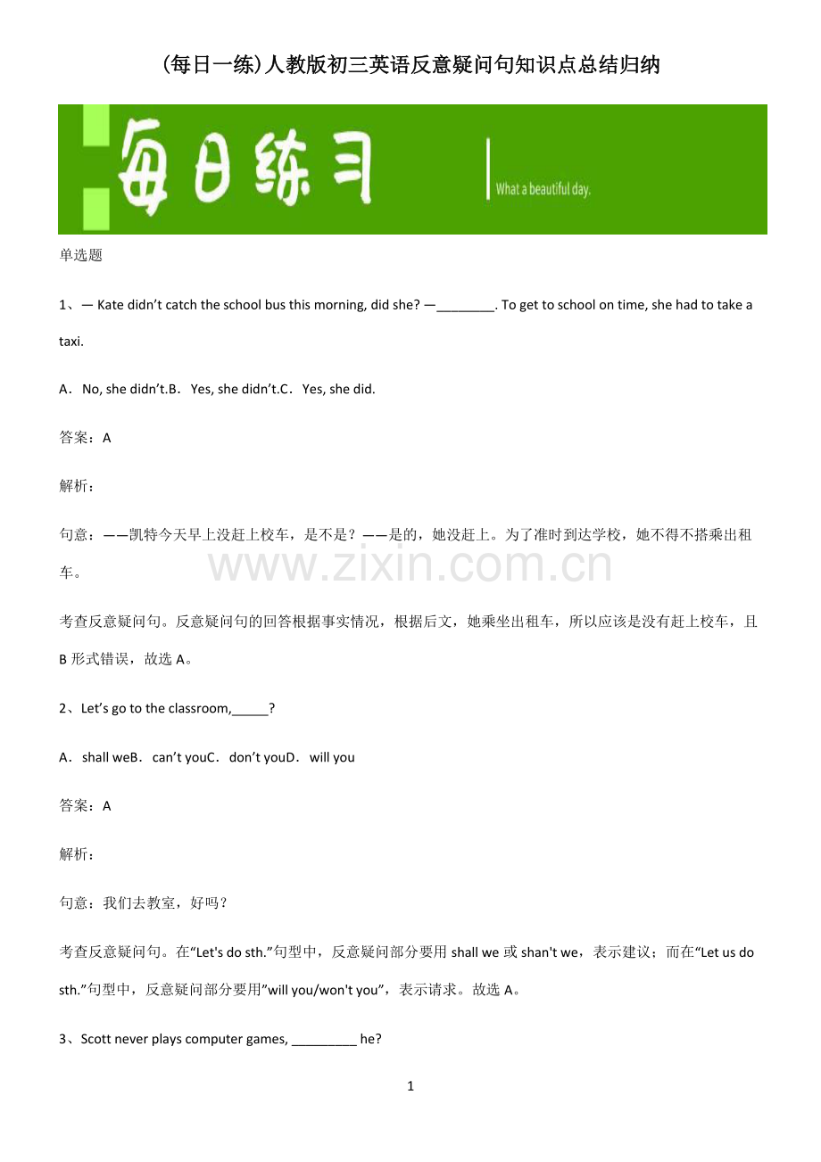 人教版初三英语反意疑问句知识点总结归纳.pdf_第1页