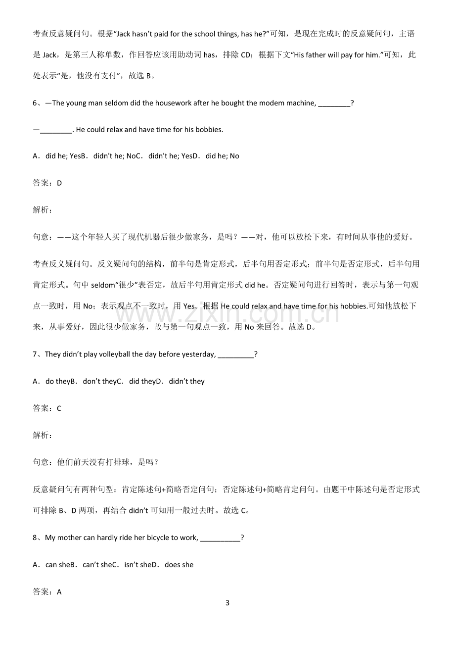 人教版初三英语反意疑问句知识点总结归纳.pdf_第3页