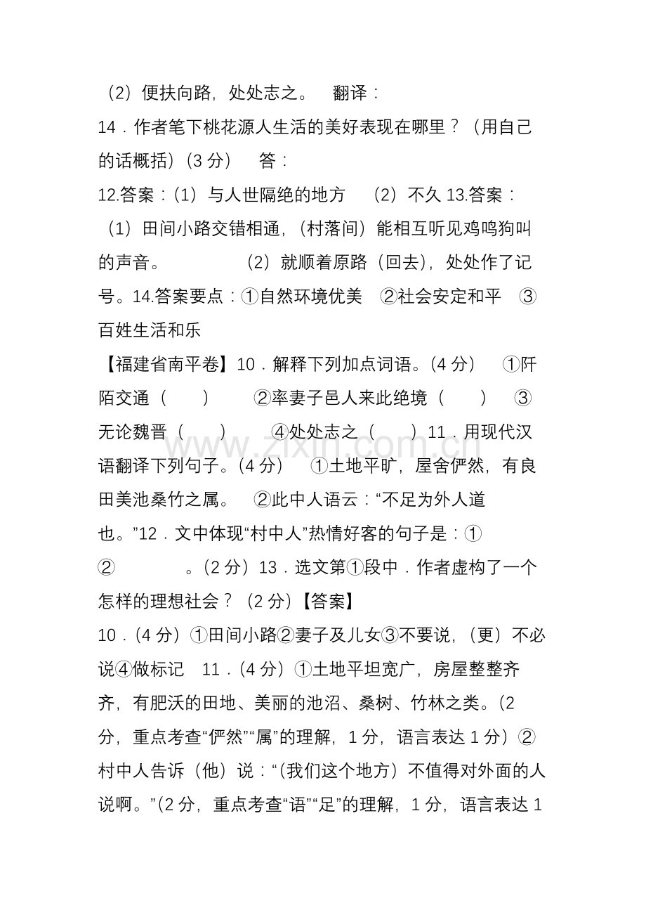 桃花源记中考阅读题及答案.doc_第2页