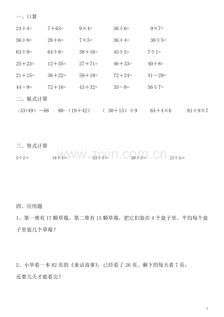 小学数学二年级下册口算题(2).doc_第1页