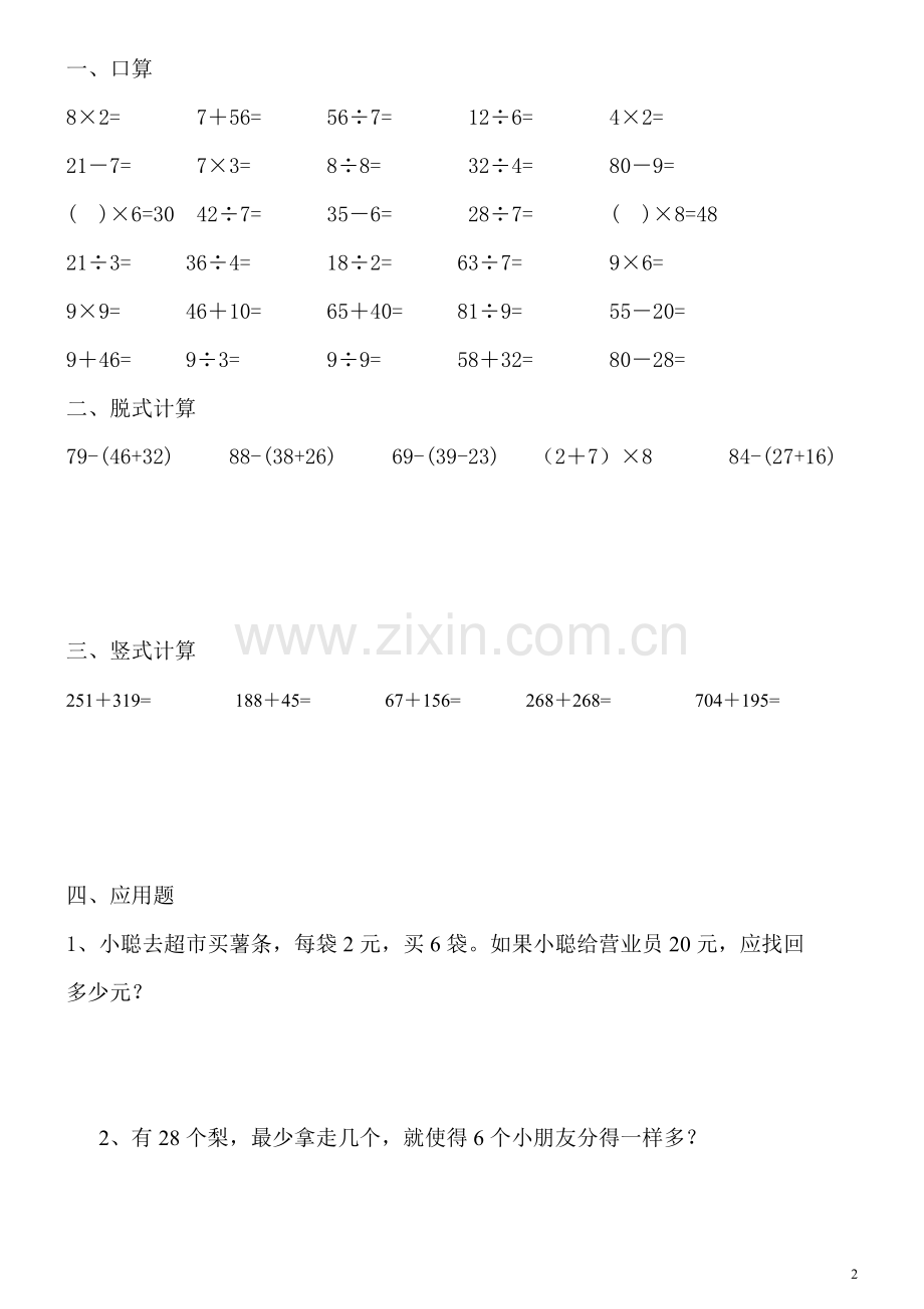 小学数学二年级下册口算题(2).doc_第2页