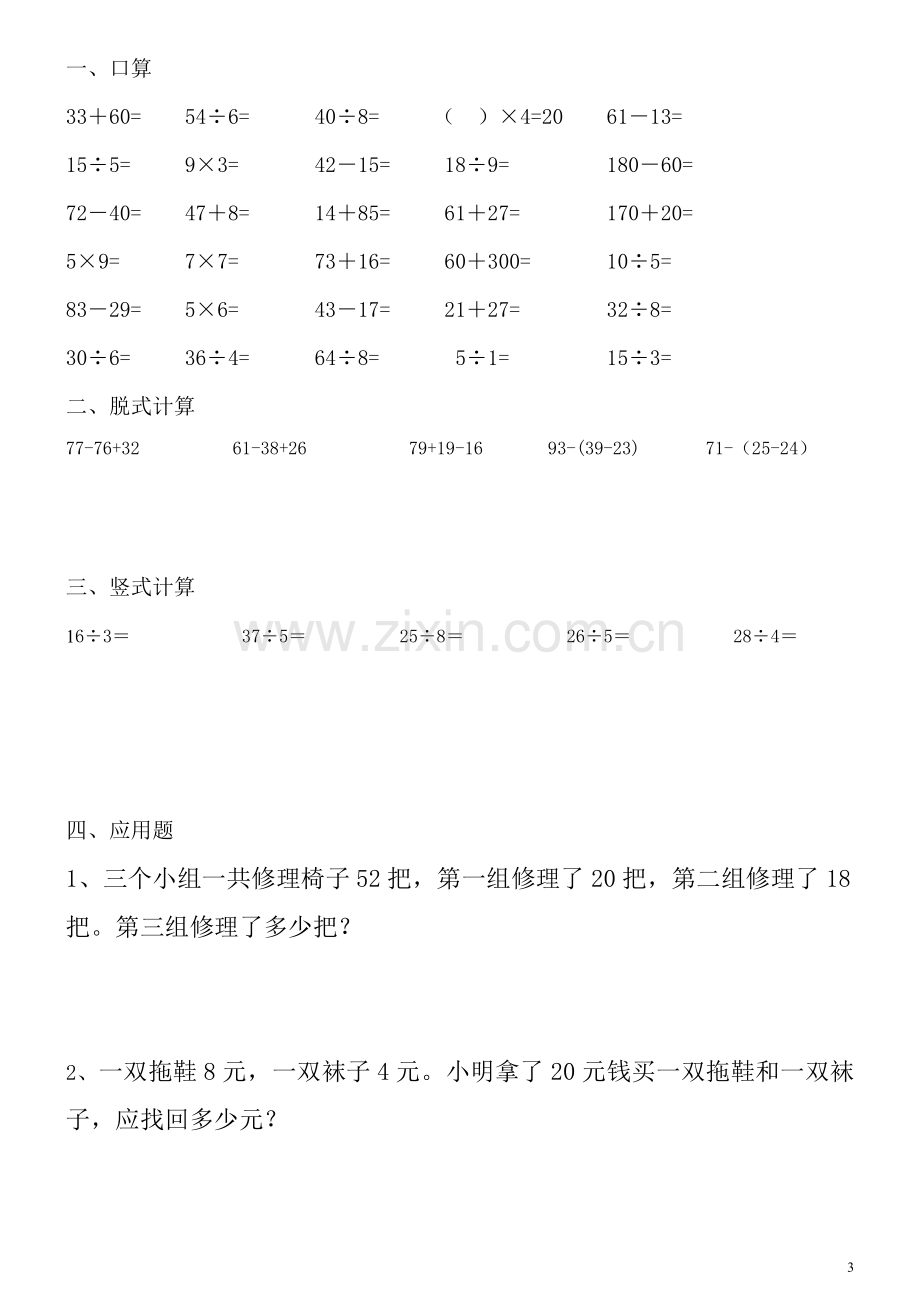 小学数学二年级下册口算题(2).doc_第3页