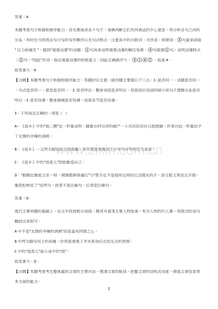 郑州市九年级语文上册第四单元易错知识点总结.docx_第2页