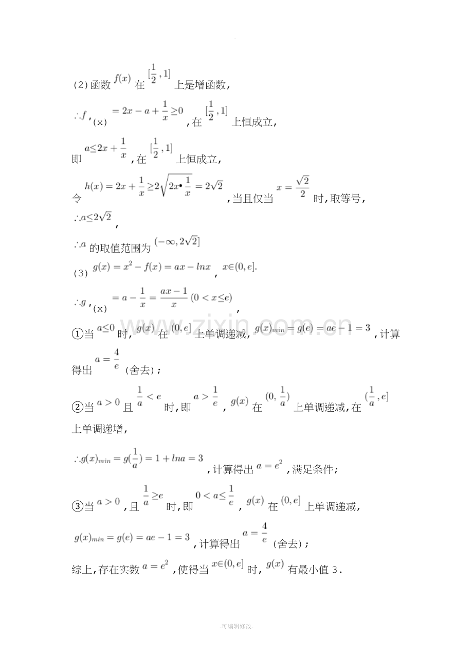 导数文科大题含详细答案.doc_第3页