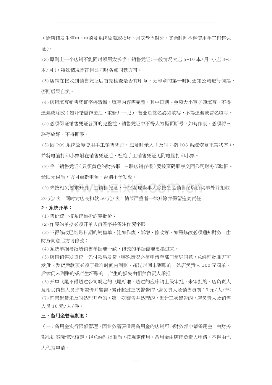 终端门店管理.docx_第2页