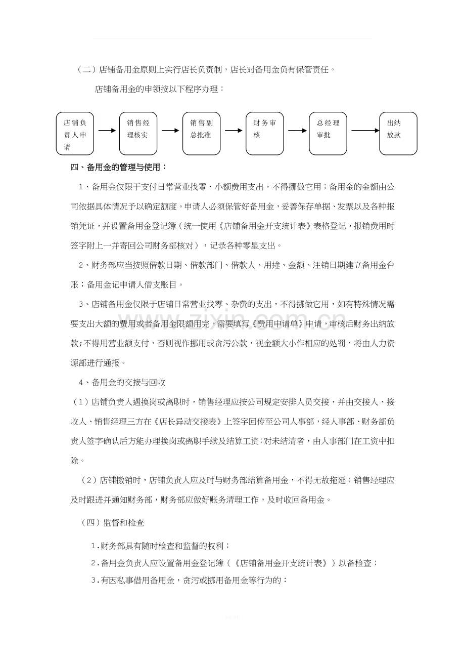 终端门店管理.docx_第3页