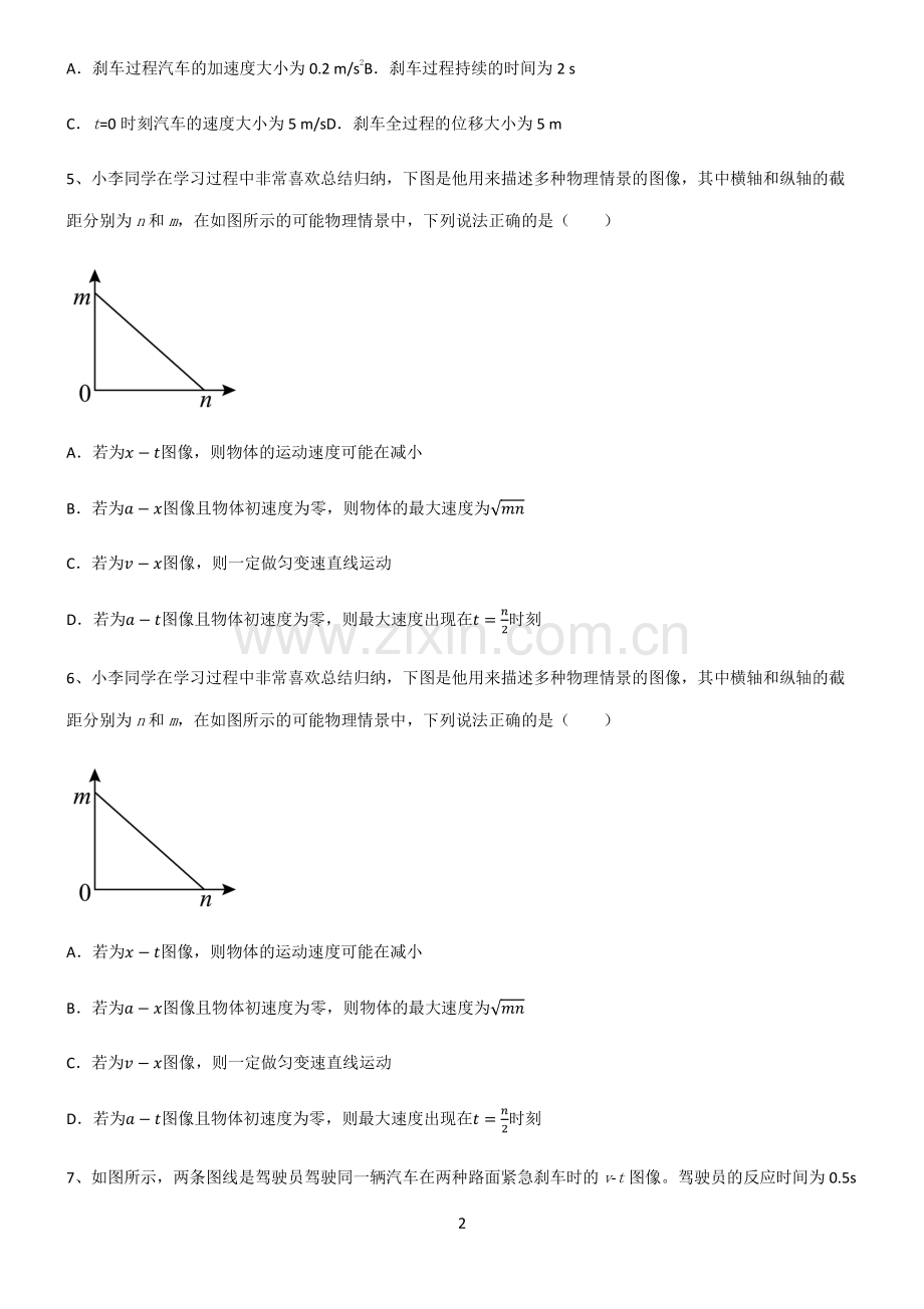 (文末附答案)2022届高中物理直线运动必练题总结.pdf_第2页