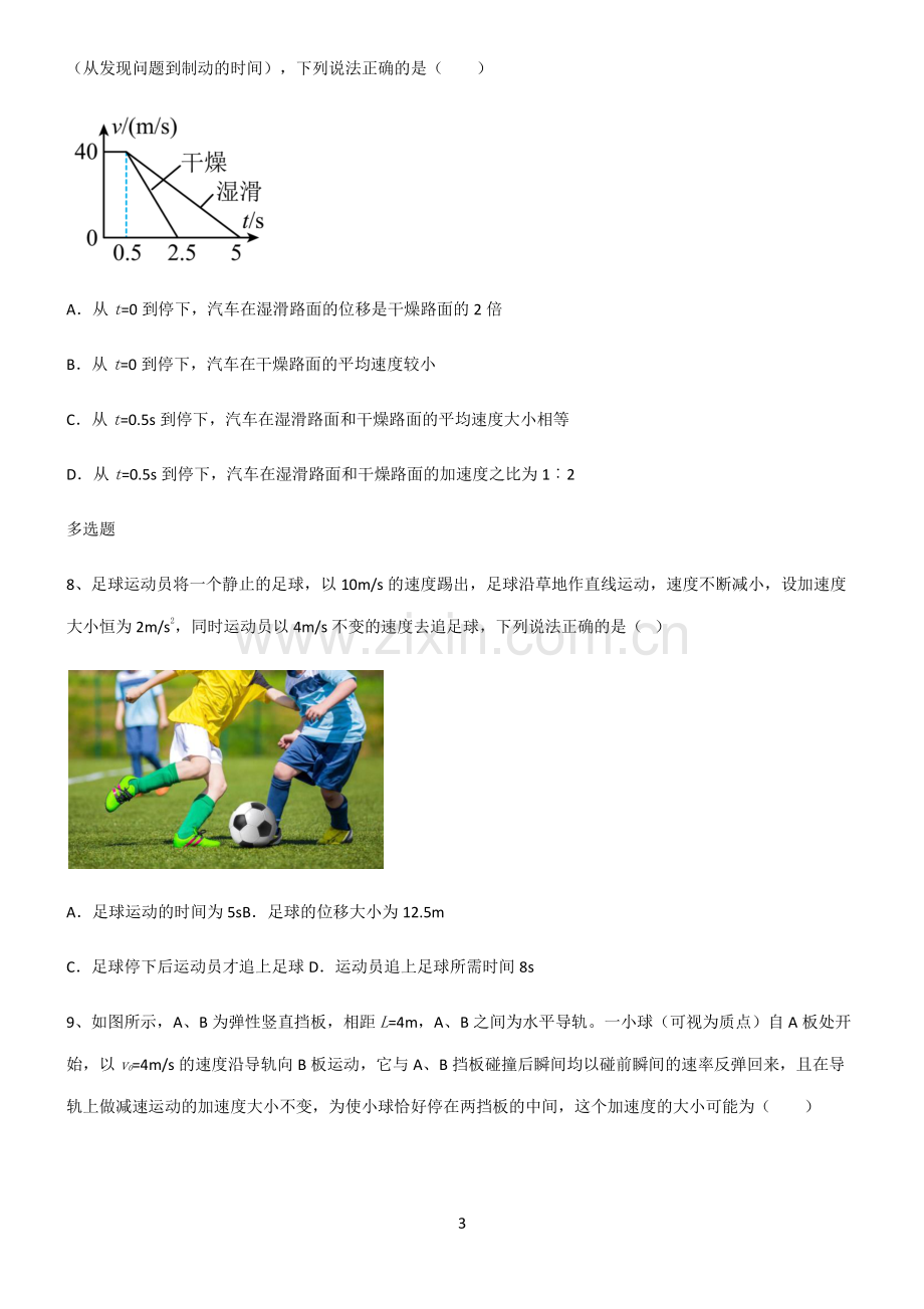 (文末附答案)2022届高中物理直线运动必练题总结.pdf_第3页