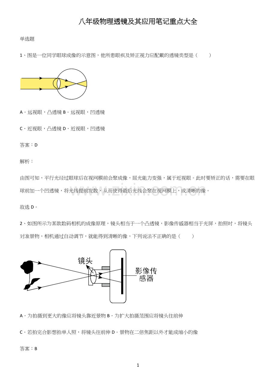 八年级物理透镜及其应用笔记重点大全.docx_第1页