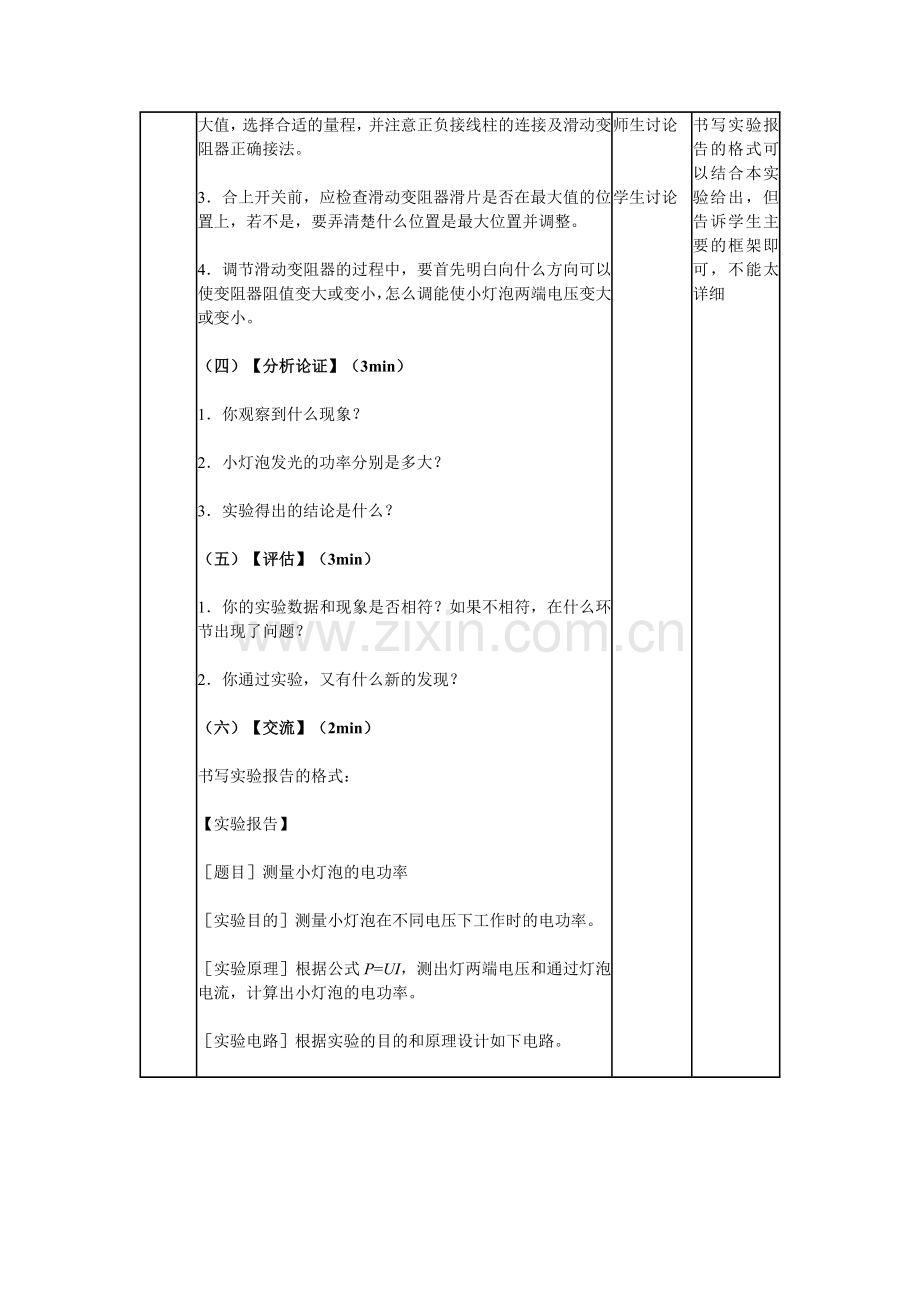 《测量小灯泡的电功率》教学设计.pdf_第3页