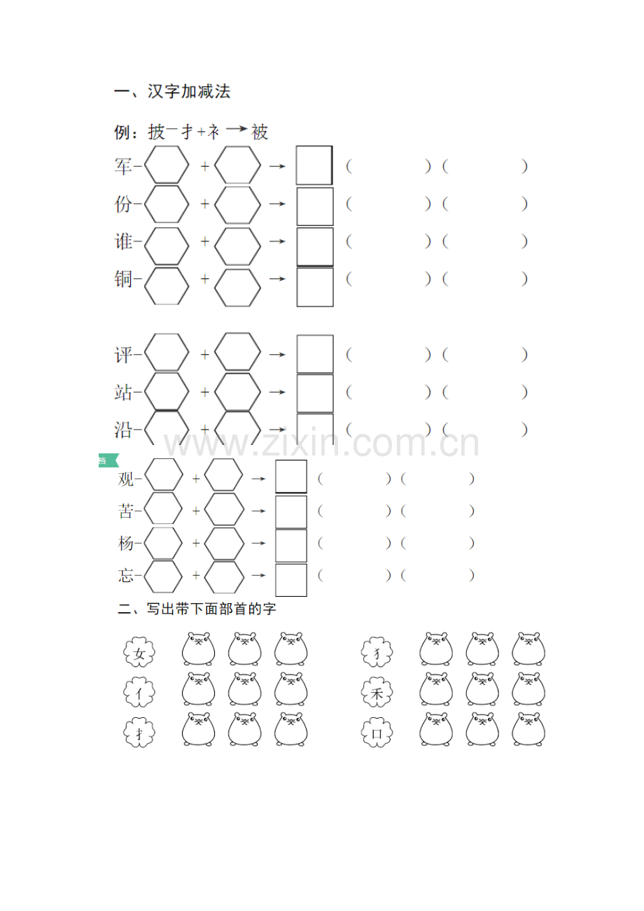 部编版二年级语文上册字词练习题.doc_第1页