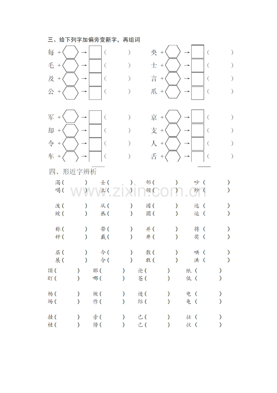 部编版二年级语文上册字词练习题.doc_第2页