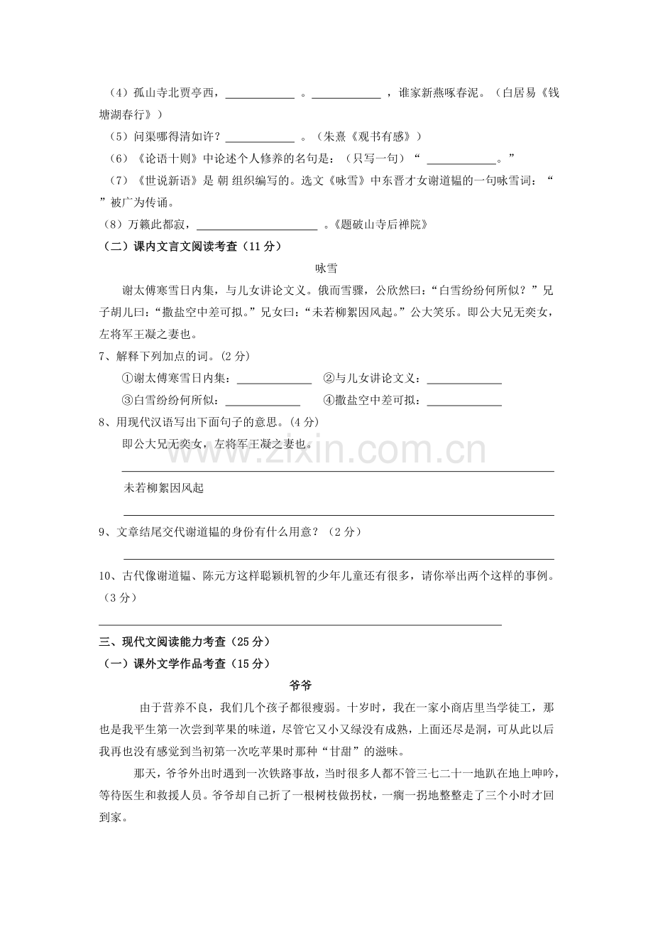 七年级语文试卷及答案.doc_第2页