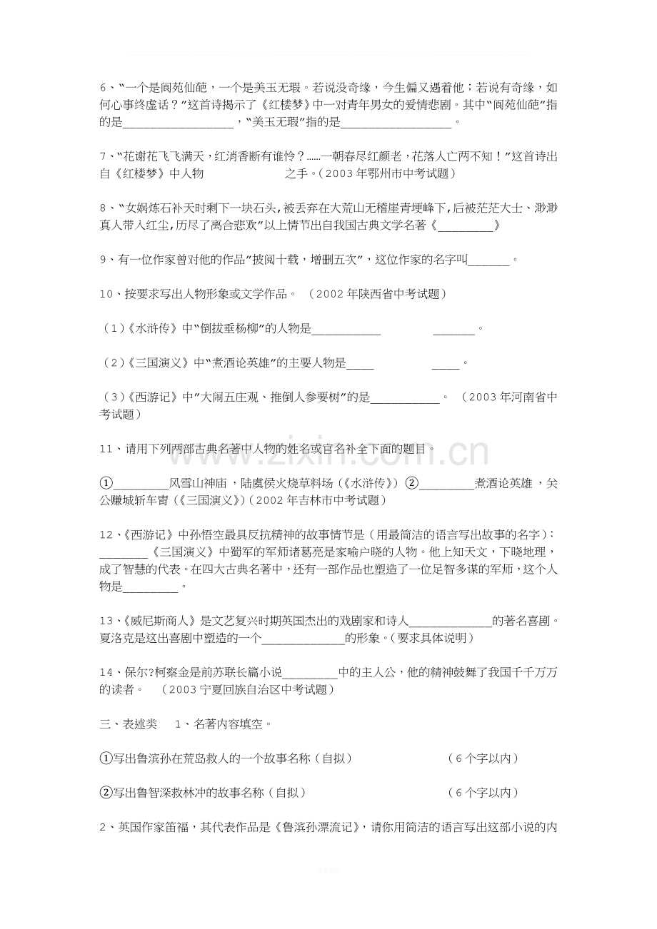 初中名著阅读试题(含答案).doc_第2页