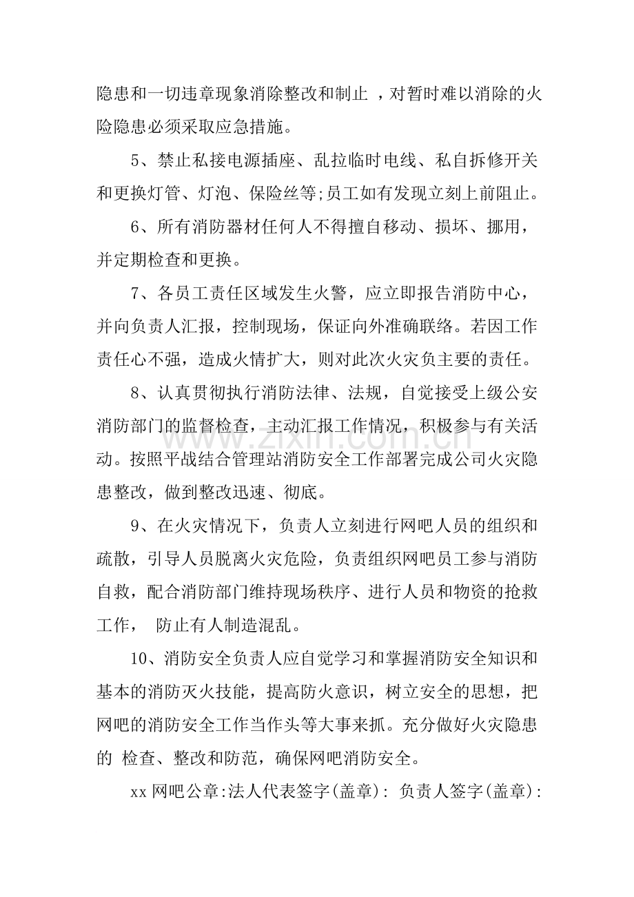 网吧消防安全责任书.doc_第2页