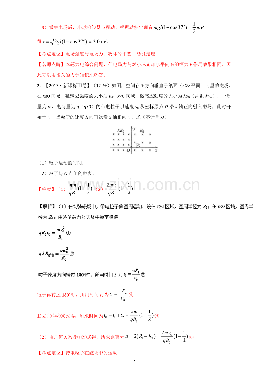 计算题+电与磁(基础题)-三年高考(2015-2017)物理试题分项版解析+Word版含解析.doc_第2页