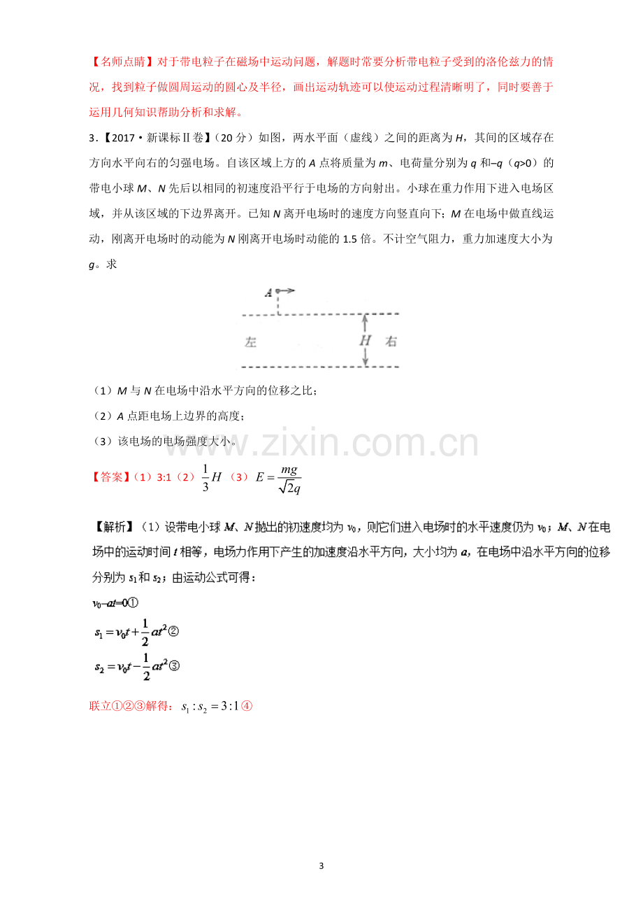 计算题+电与磁(基础题)-三年高考(2015-2017)物理试题分项版解析+Word版含解析.doc_第3页