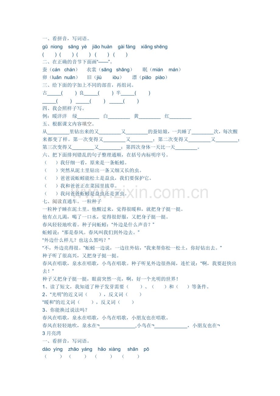 苏教版二年级下册语文期末试卷.doc_第1页