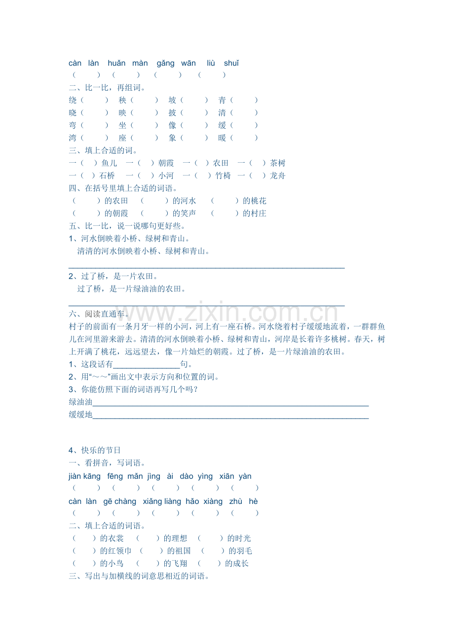 苏教版二年级下册语文期末试卷.doc_第2页