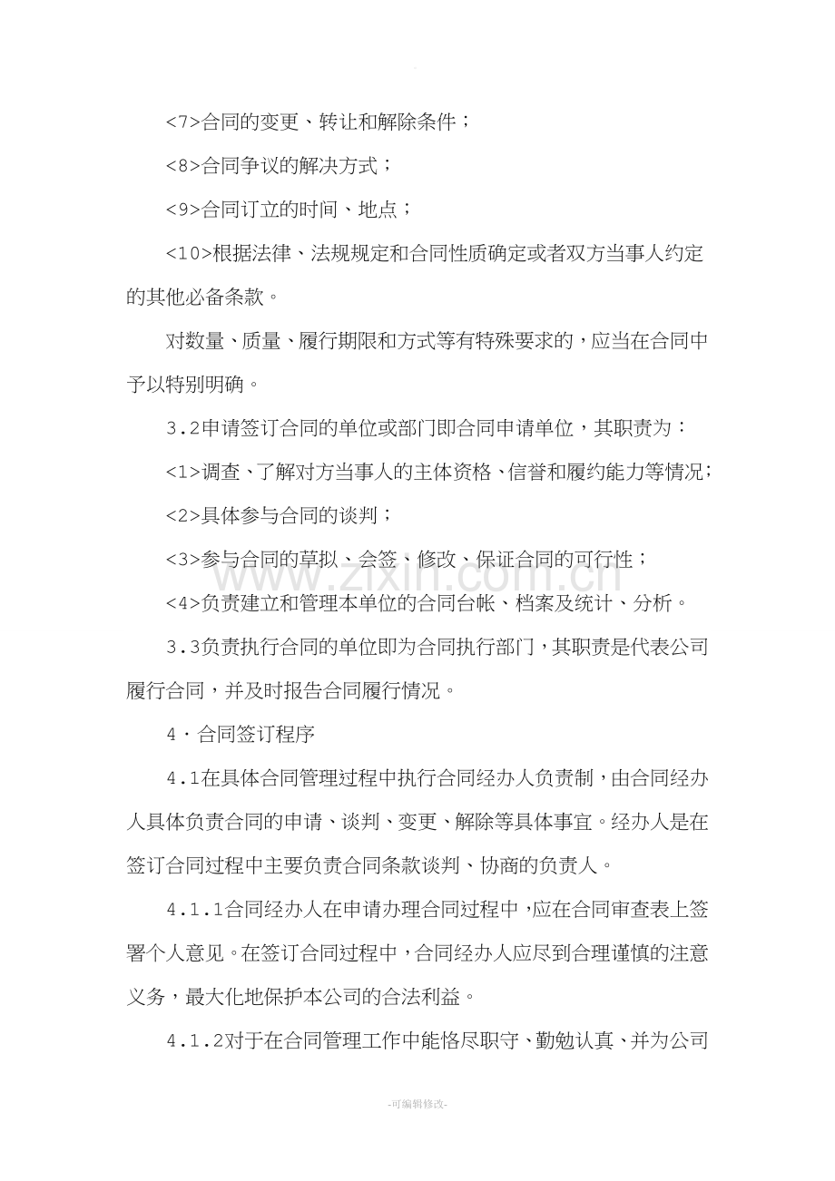 建筑施工企业工程合同管理制度.doc_第3页