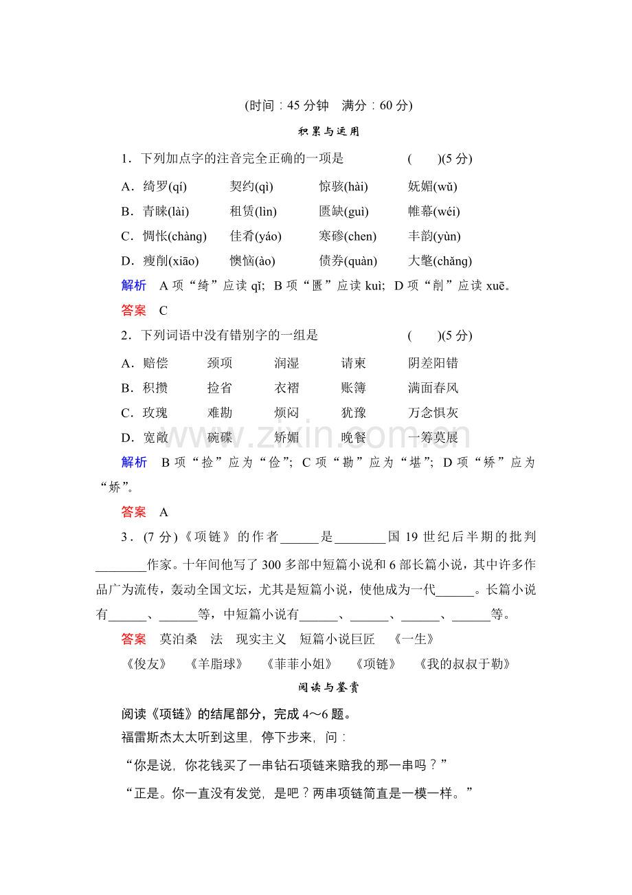 项链练习题.doc_第1页