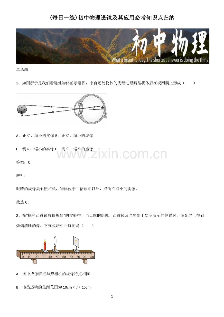 初中物理透镜及其应用必考知识点归纳.pdf_第1页