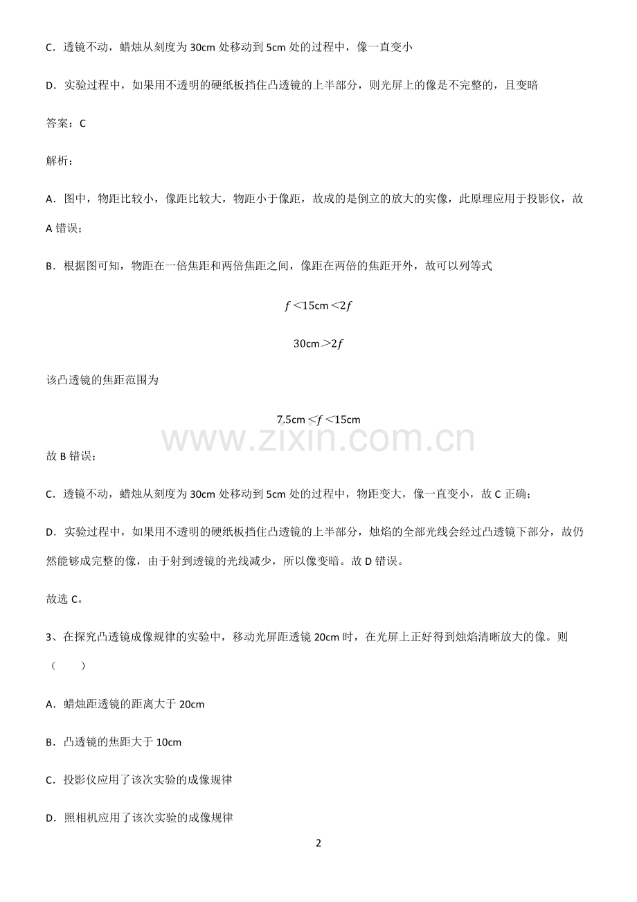 初中物理透镜及其应用必考知识点归纳.pdf_第2页