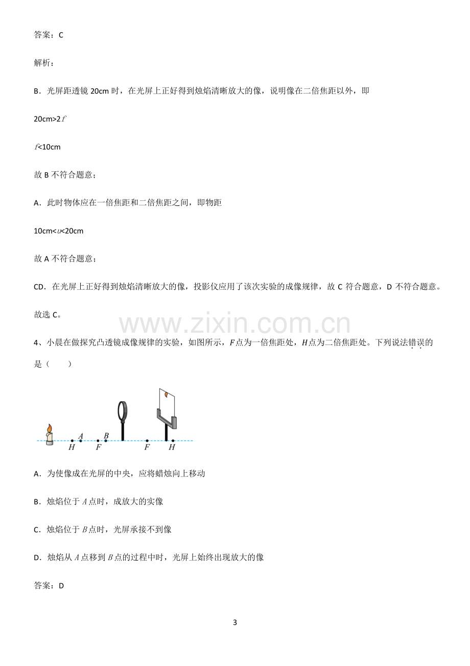 初中物理透镜及其应用必考知识点归纳.pdf_第3页