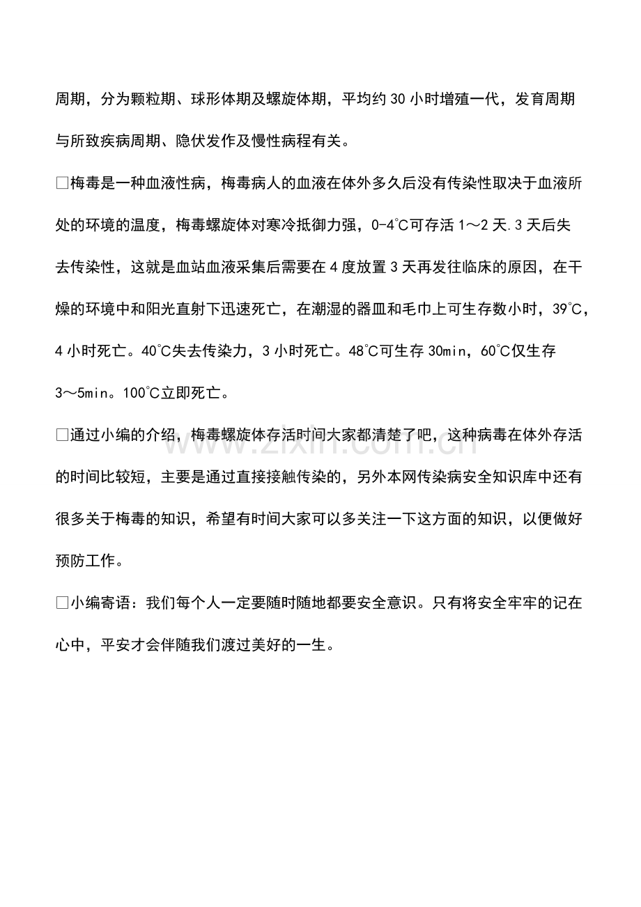 梅毒螺旋体存活时间.pdf_第2页