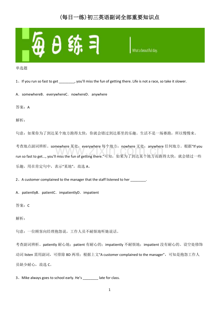 初三英语副词全部重要知识点.pdf_第1页