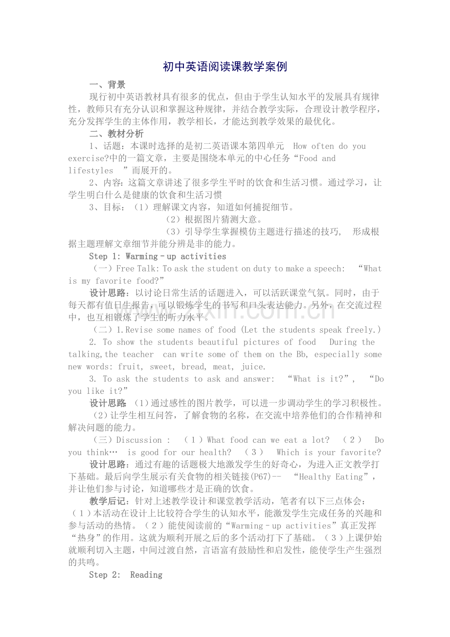 初中英语阅读课教学案例.doc_第1页