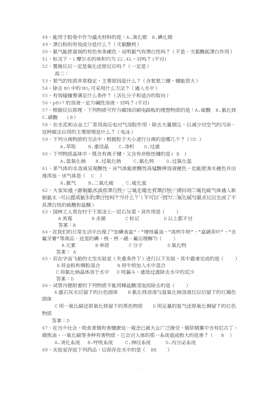 高中化学趣味知识竞赛.doc_第3页