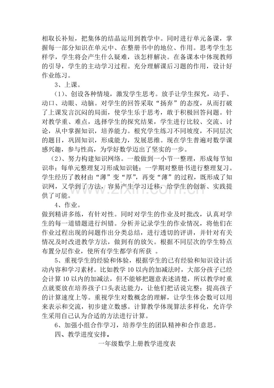 -新北师大版一年级数学上册教学计划.doc_第3页