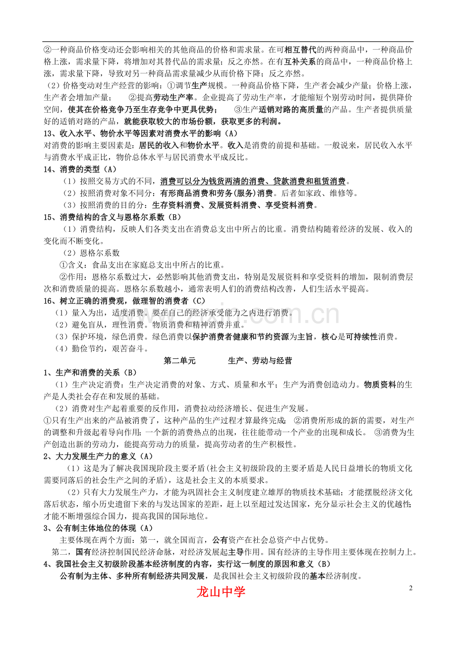 高中政治学业水平测试复习提纲.doc_第2页