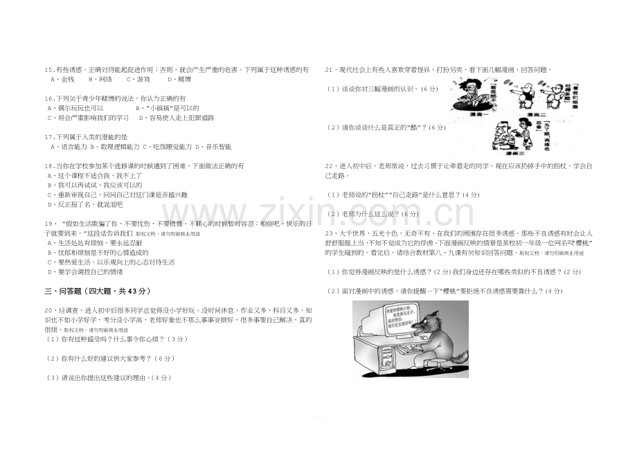 初一期末模拟试卷.doc_第2页