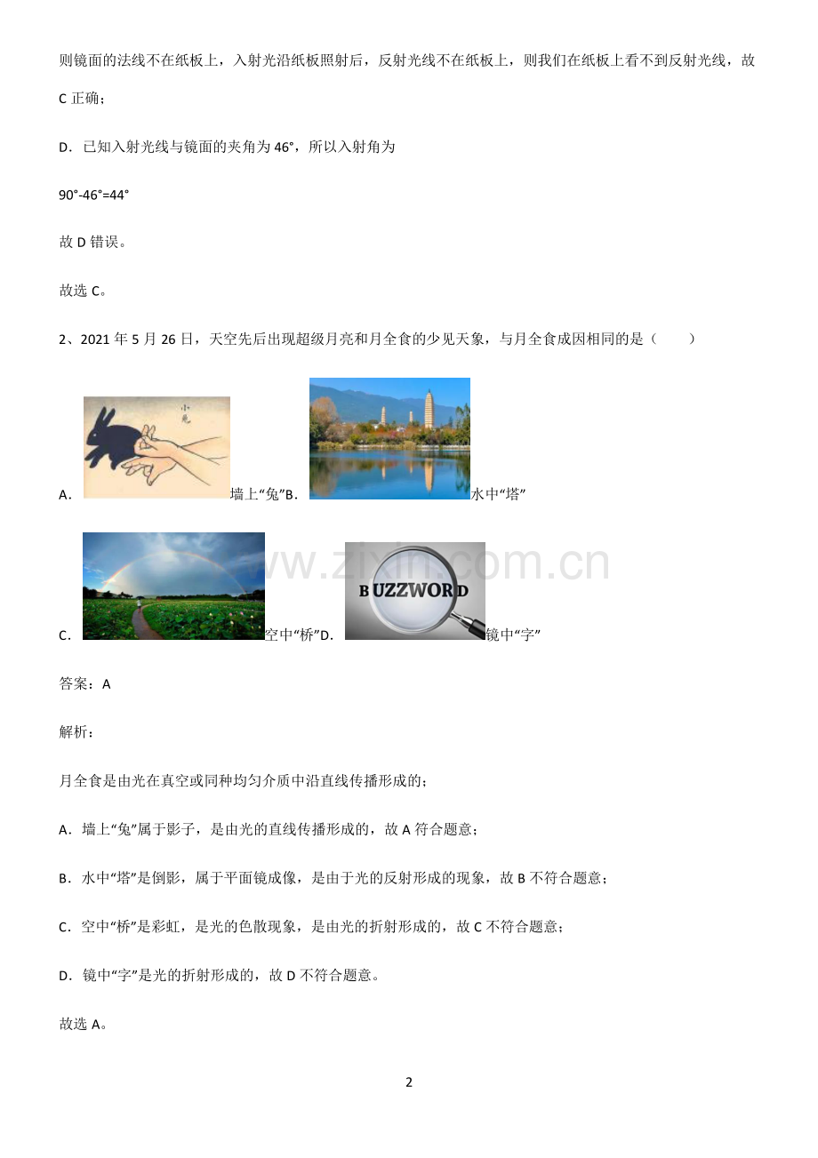 人教版初中物理光现象典型例题.pdf_第2页