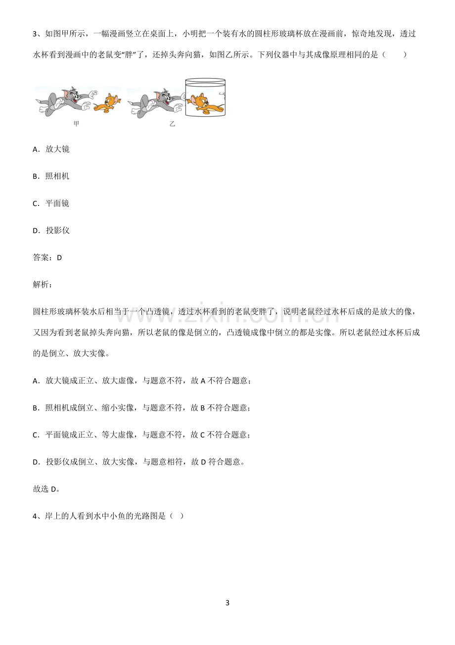 人教版初中物理光现象典型例题.pdf_第3页