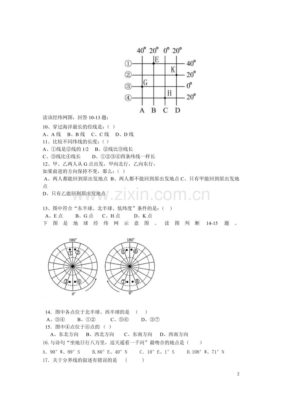 地球和经纬网练习题(含答案).doc_第2页