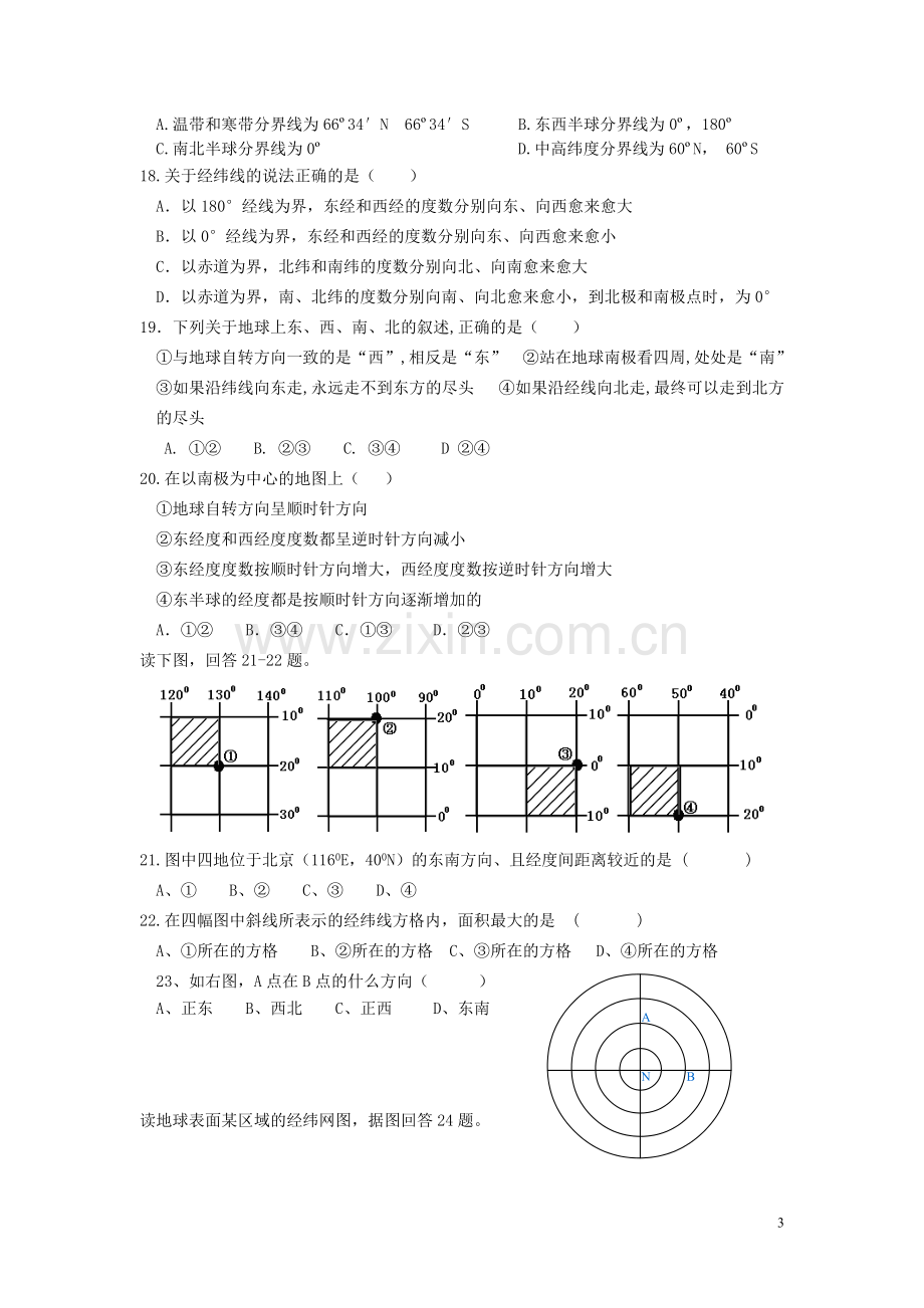 地球和经纬网练习题(含答案).doc_第3页