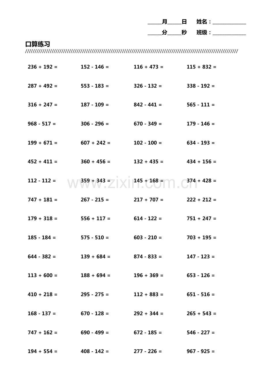 小学生加减法口算题800题横式竖式各400题第8223期.pdf_第1页
