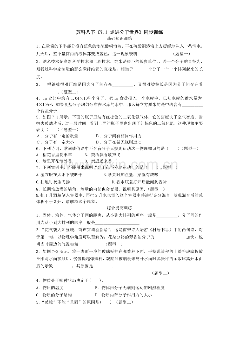 《走进分子世界》同步练习1(苏科版八年级下).doc_第1页