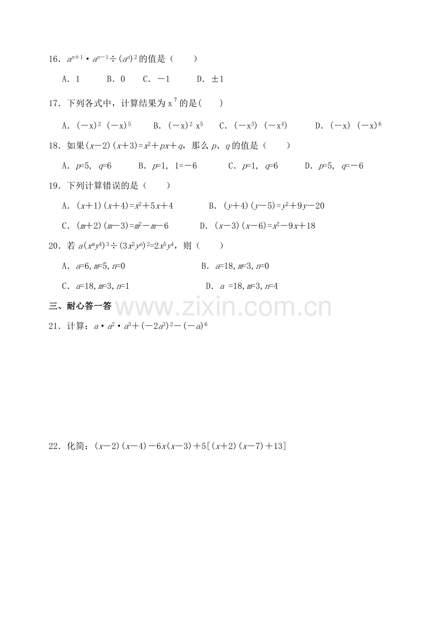 七年级数学整式乘法与因式分解测试.doc_第2页