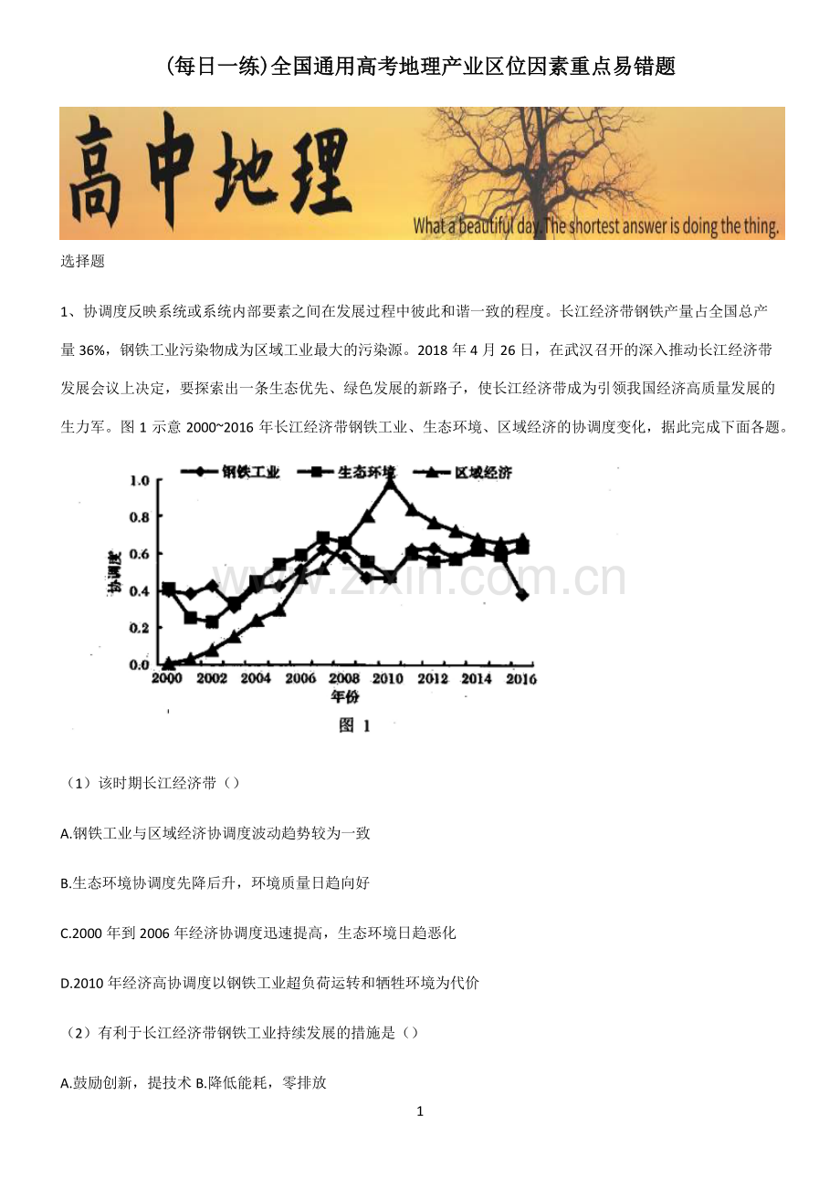 全国通用高考地理产业区位因素重点易错题.pdf_第1页