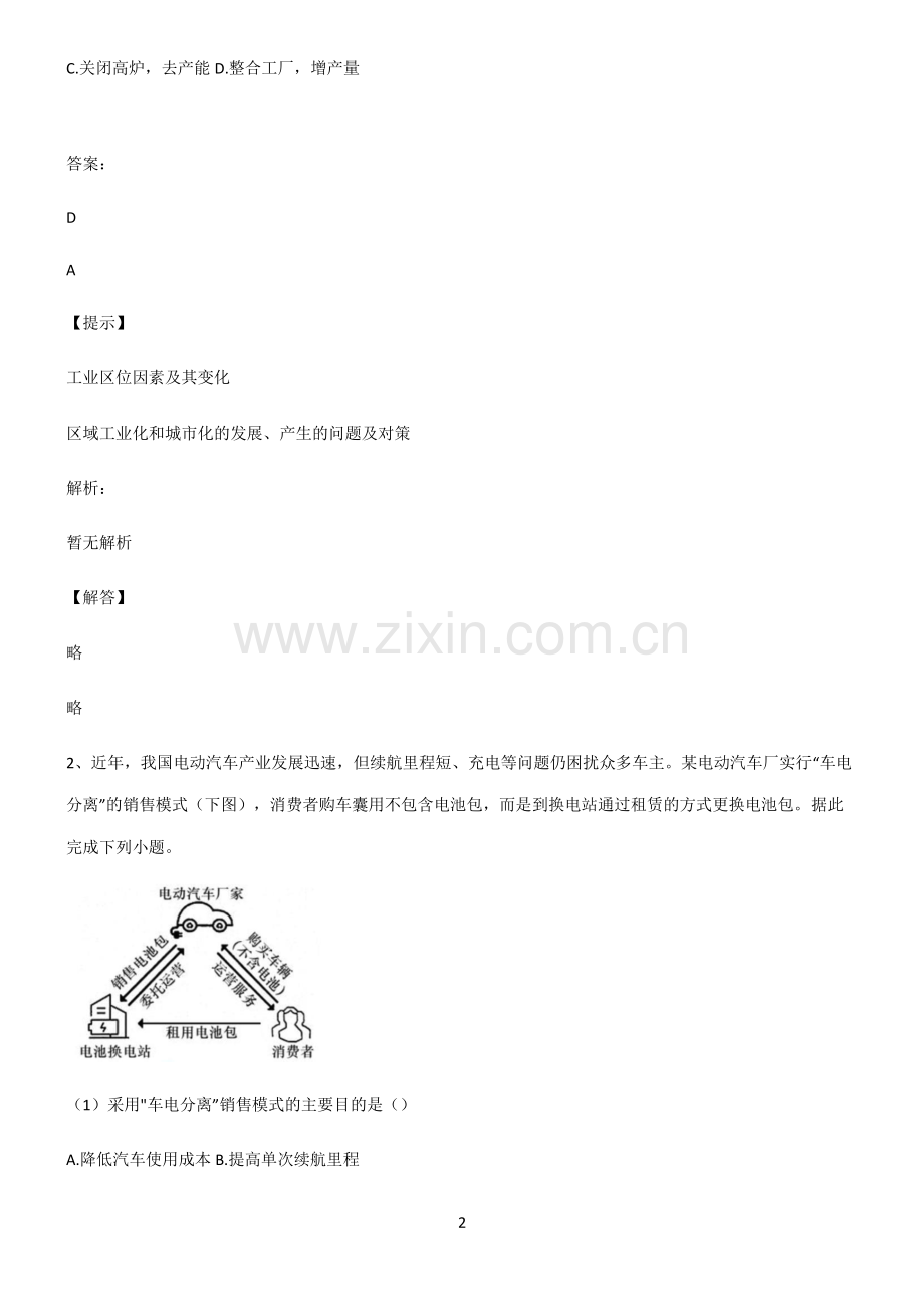 全国通用高考地理产业区位因素重点易错题.pdf_第2页