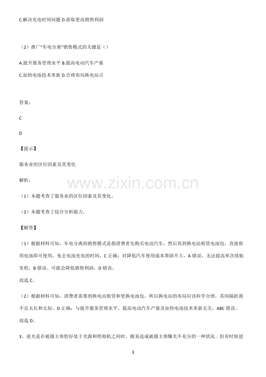 全国通用高考地理产业区位因素重点易错题.pdf_第3页