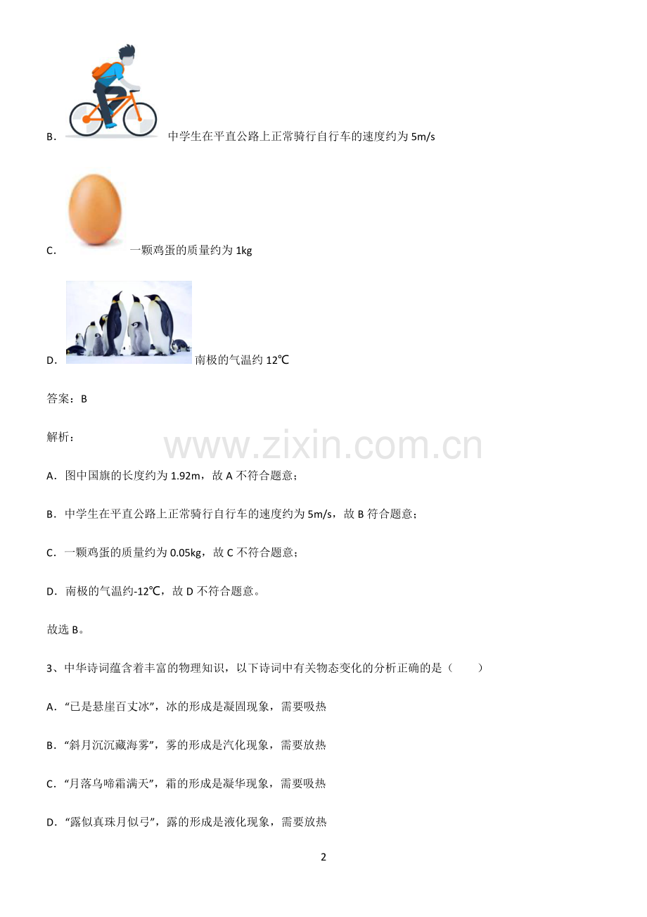 初中物理温度与物态变化专项训练题.pdf_第2页