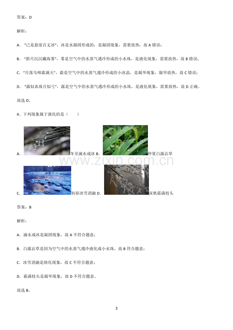 初中物理温度与物态变化专项训练题.pdf_第3页