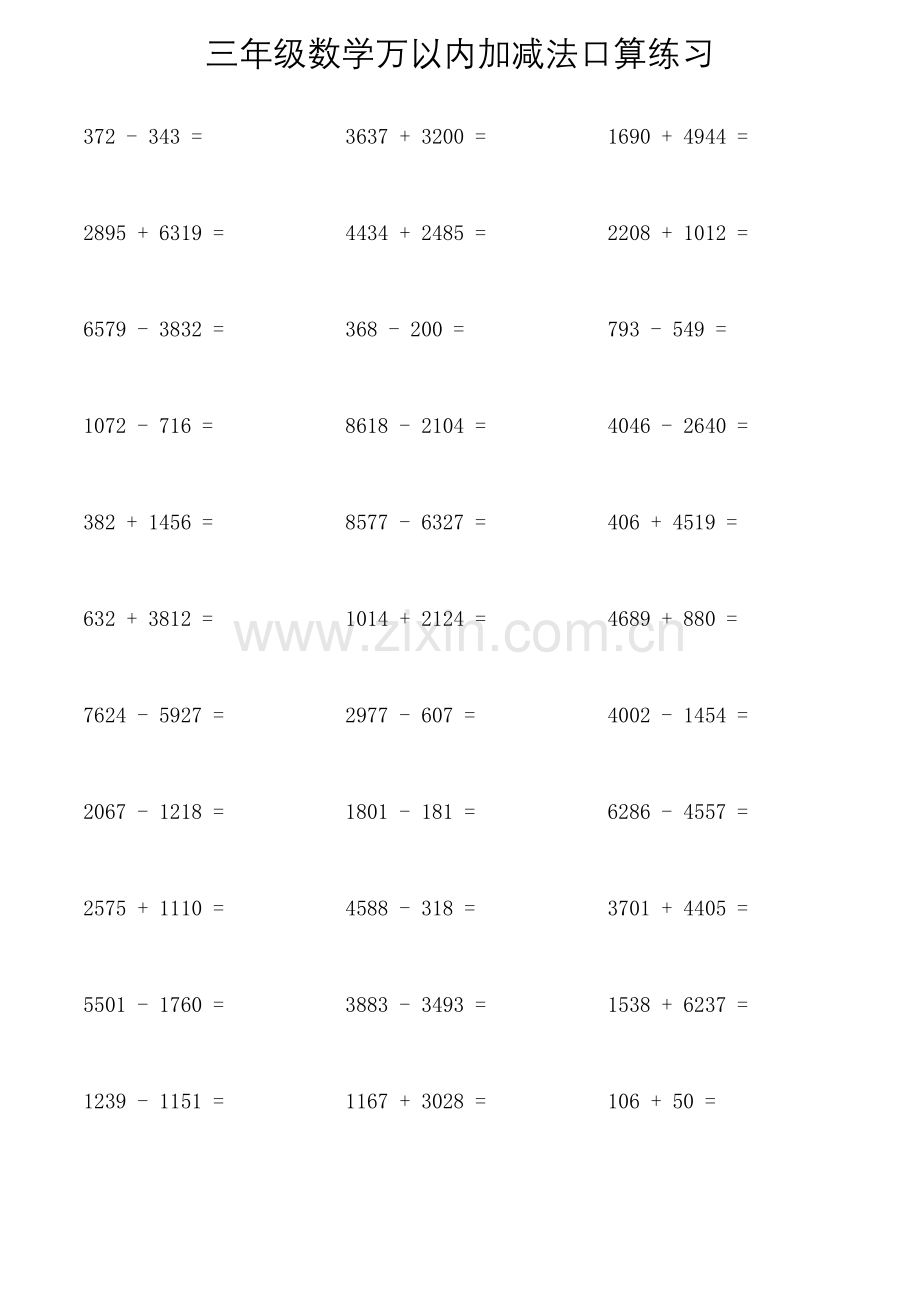 三年级数学万以内加减法口算练习.doc_第1页