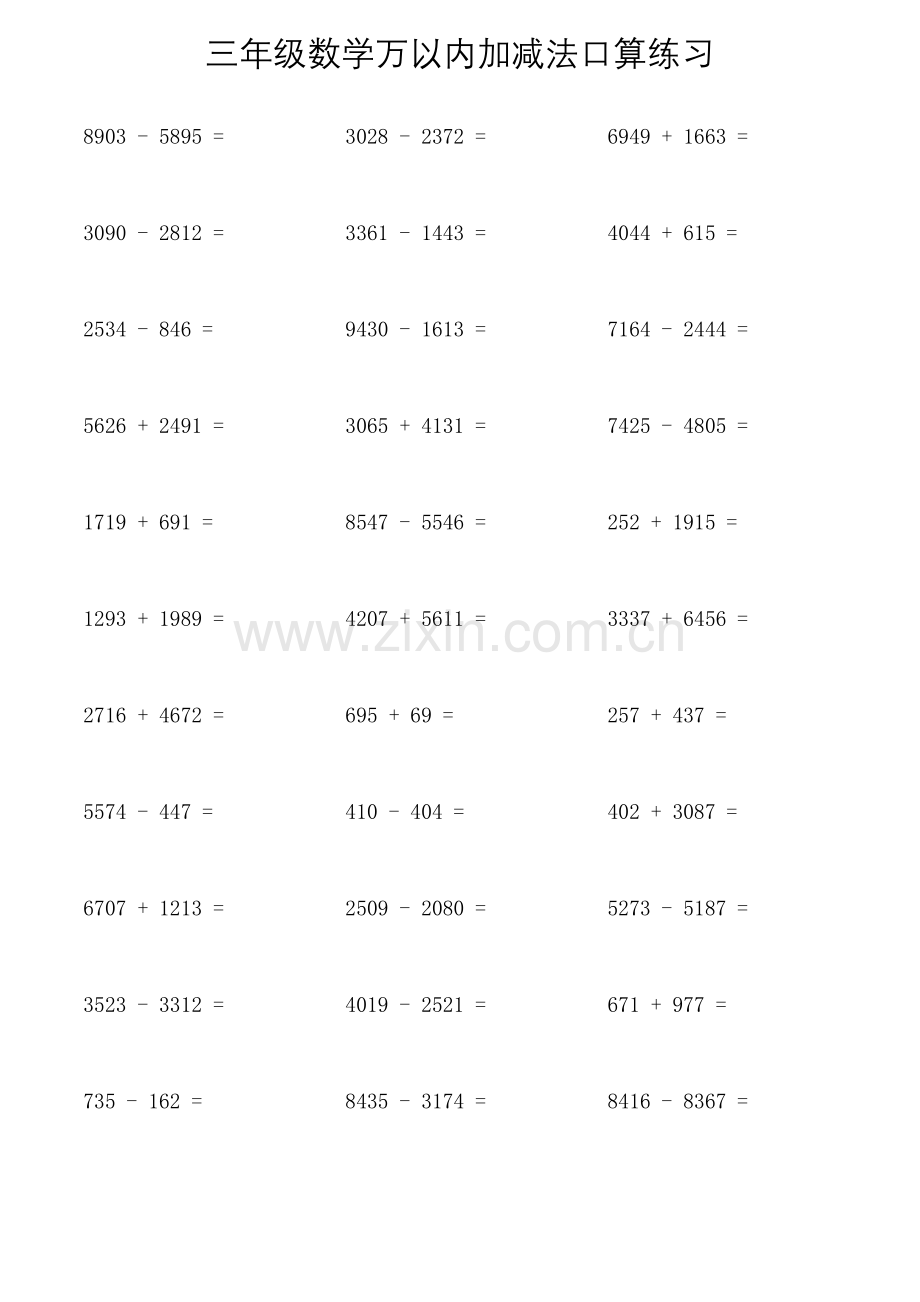 三年级数学万以内加减法口算练习.doc_第2页